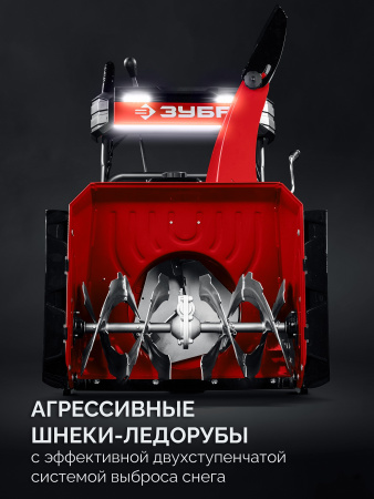 ЗУБР 72 см, бензиновый снегоуборщик (СМБ-7-72)