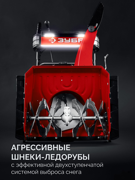 ЗУБР 72 см, бензиновый снегоуборщик (СМБ-7-72)