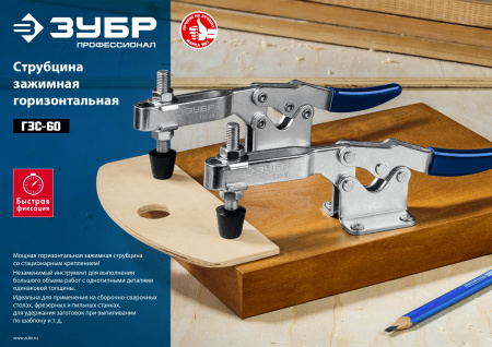 ЗУБР ГЗС-60, 56 х 110 мм, зажимная струбцина, Профессионал (32222-1)