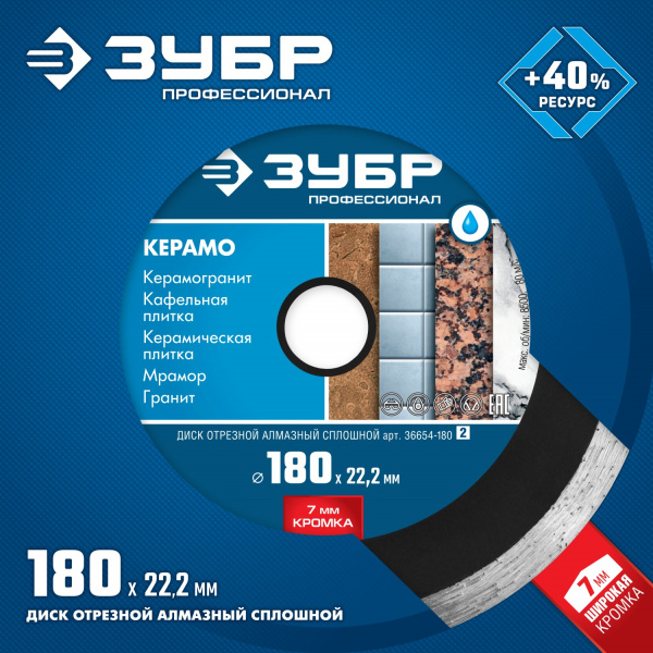 ЗУБР Керамо-22, d 180 мм, (22.2 мм, 7 х 2.2 мм), сплошной алмазный диск, Профессионал (36654-180)