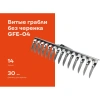 Витые грабли без черенка Gigant 14-ти зубые, нержавеющая сталь GFE-04