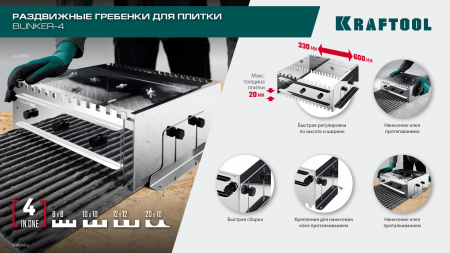 KRAFTOOL BUNKER-4 зуб 8, 10, 12 мм, полукруг 10х20 мм, нерж. сталь, Раздвижная гребенка для плитки (08081)