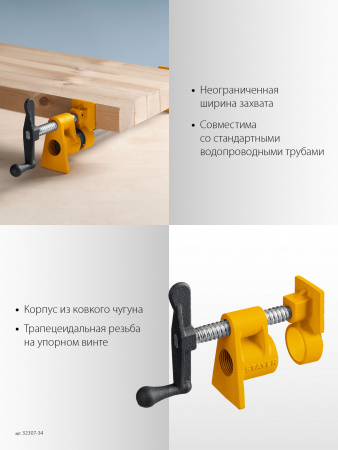 Трубная струбцина STAYER 3/4″