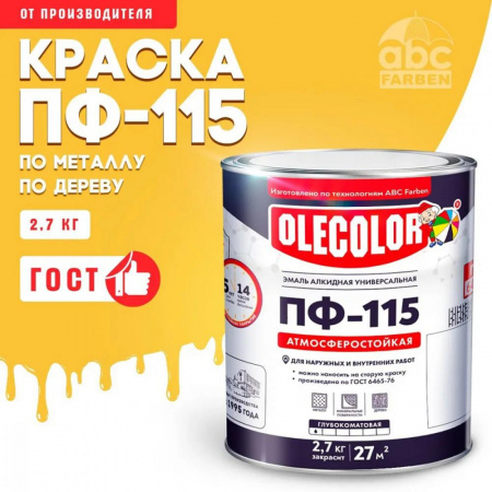 Эмаль ПФ-115 алк. желтая 2,7кг OLECOLOR (6)