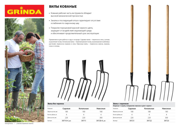 GRINDA 180 х 220 мм, кованые, четырёхрогие, без черенка, антикор. покрытие, вилы копальные(39711)