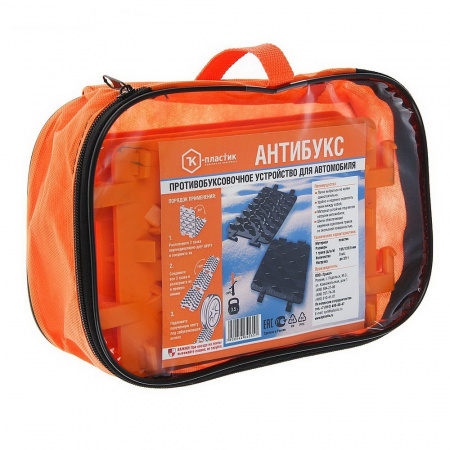 Антибукс. (Противобуксовочное устройство для автомобиля: комплект из 3-ёх траков в сумке)