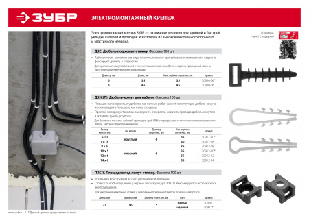 ЗУБР ДХ-П, 10 мм, нейлон, 100 шт, дюбель-хомут для плоского кабеля (30912-10)