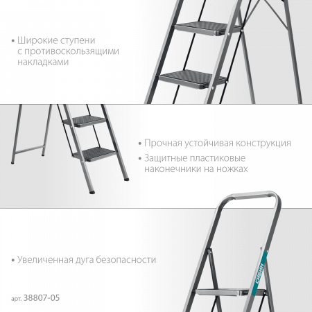 СИБИН 5 ступеней, 118 см, c широкими обрезиненными ступенями, стальная стремянка (38807-05)