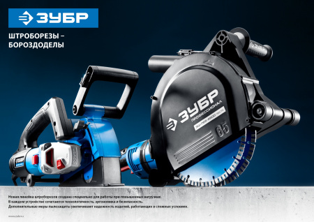 ЗУБР d 125 мм, 1400 Вт, 30 мм, штроборез (бороздодел), кейс, Профессионал (ЗШ-П30-1400 ПСТК)