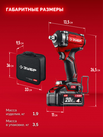 ЗУБР 20 В, 500 Н·м, 1 АКБ LMS (4 А·ч), бесщеточный ударный гайковерт, сумка (ГБУ-500-41)
