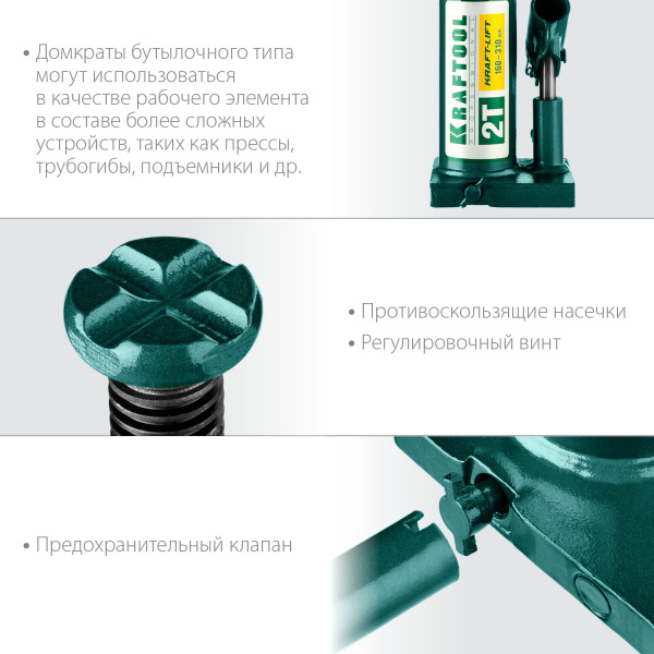 KRAFTOOL KRAFT-LIFT, 2 т, 158 - 308 мм, бутылочный гидравлический домкрат (43462-2) KRAFTOOL KRAFT-LIFT, 2 т, 158 - 308 мм, бутылочный гидравлический домкрат (43462-2)