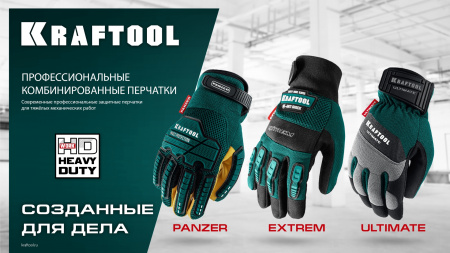 KRAFTOOL ULTIMATE р.XL (10), профессиональные комбинированные перчатки, работа с сенсорными экранами (11299-XL)