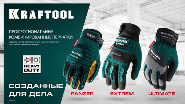 KRAFTOOL ULTIMATE р.XL (10), профессиональные комбинированные перчатки, работа с сенсорными экранами (11299-XL)