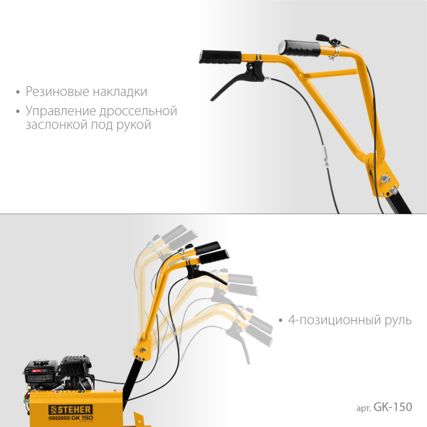 STEHER 3 л.с., бензиновый культиватор (GK-150) 