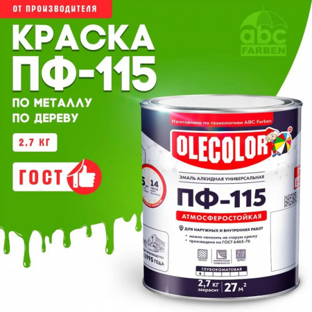 Эмаль ПФ-115 алк. зел. яблоко 2,7кг OLECOLOR (6)