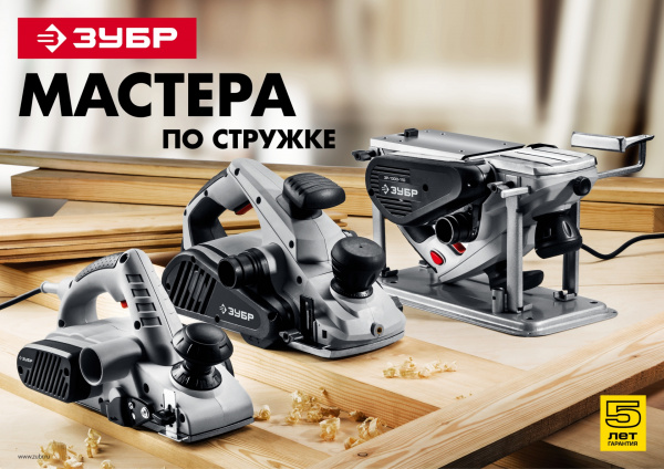 ЗУБР 750 Вт, 82 мм, электрический рубанок (электрорубанок) (ЗР-750-82)