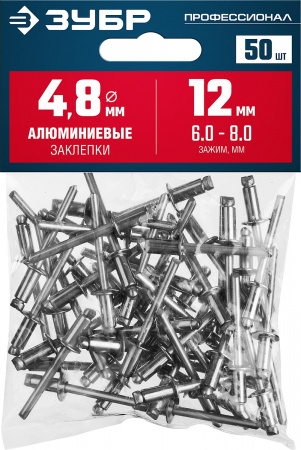 ЗУБР 4.8 x 12 мм, 50 шт, алюминиевые заклепки, Профессионал (313106-48-12)
