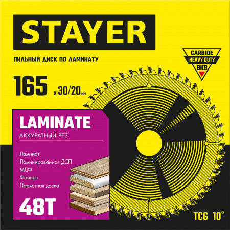 STAYER Laminate, 165 x 30/20 мм, 48T, аккуратный рез, пильный диск по ламинату (3684-165-30-48)