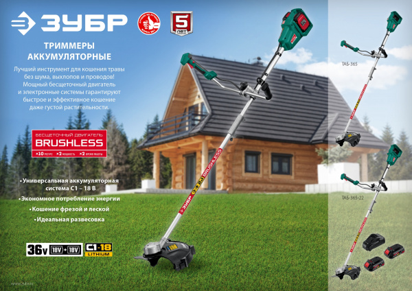 ЗУБР С1-18, 36 В, 35/25.5 см, без АКБ, бесщеточный триммер (ТАБ-365) 