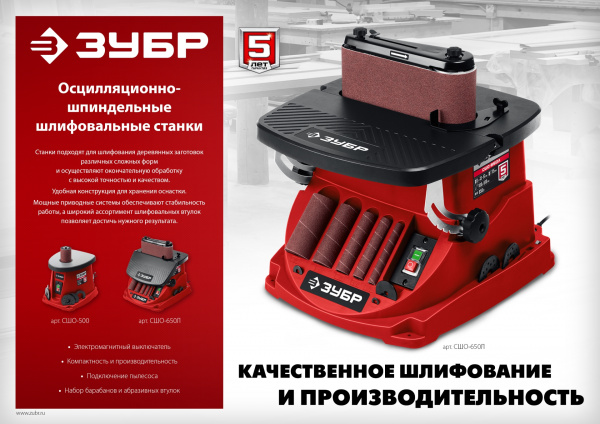 ЗУБР d 13, 19, 26, 38, 51 x 115, 650 Вт, осцилляционный шпиндельный шлифовальный станок (СШО-650Л) ЗУБР d 13, 19, 26, 38, 51 x 115, 650 Вт, осцилляционный шпиндельный шлифовальный станок (СШО-650Л)