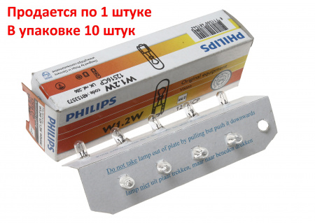 Автолампа W1.2W (W2*4.6d) 12V PHILIPS /10/200 HIT