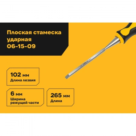 Плоская стамеска Inforce 1/4", 6 мм 06-15-09