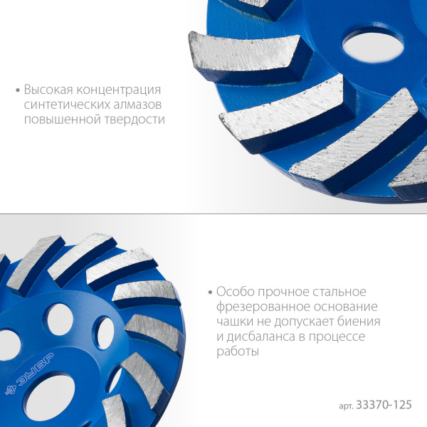 ЗУБР Турбо, d 125 мм, сегментная алмазная шлифовальная чашка, Профессионал (33370-125)