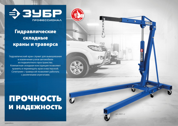 ЗУБР 0.7 т, траверса для гидравлического крана, Профессионал (43015-0.7) ЗУБР 0.7 т, траверса для гидравлического крана, Профессионал (43015-0.7)
