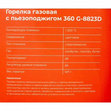 Газовая горелка Gigant с пьезоподжигом 360 G-8823D