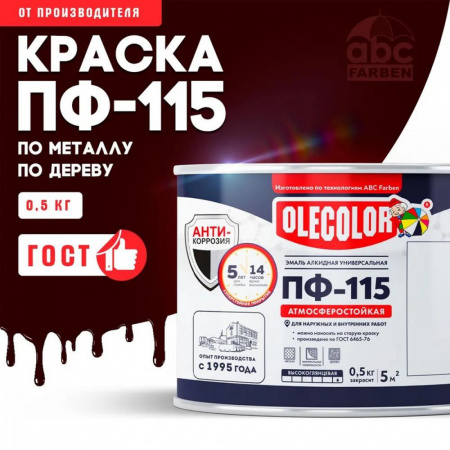 Эмаль ПФ-115 алк. вишневая  0,5кг OLECOLOR (8)