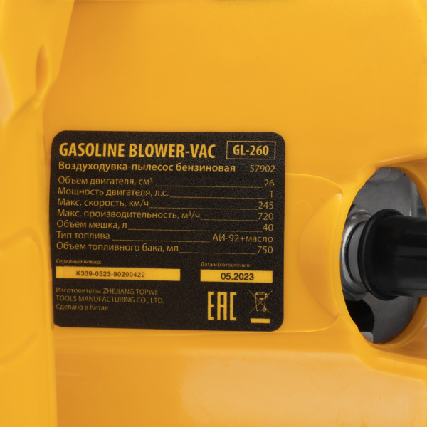 Воздуходувка-пылесос бензиновая GL-260, 26 см3, 1 л.с. Denzel 