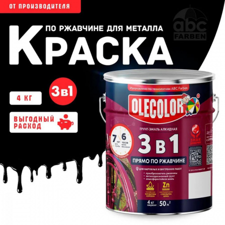 Грунт-эмаль по ржавчине черный 4кг Олеколор(4)