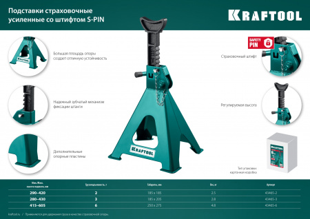 KRAFTOOL S-PIN, 3 т, 280 - 430 мм, усиленная страховочная подставка со штифтом (43465-3)