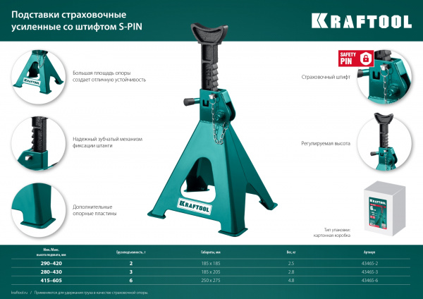 KRAFTOOL S-PIN, 3 т, 280 - 430 мм, усиленная страховочная подставка со штифтом (43465-3) KRAFTOOL S-PIN, 3 т, 280 - 430 мм, усиленная страховочная подставка со штифтом (43465-3)