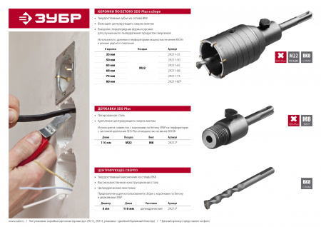 ЗУБР 110 мм, SDS - Plus, фиксация винтом, державка для коронки по бетону (29212)