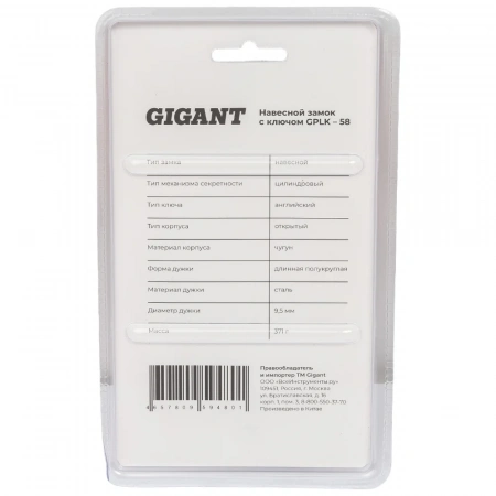 Навесной замок с ключом Gigant d=9,5 мм GPLK-58