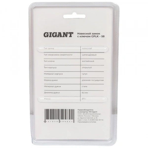 Навесной замок с ключом Gigant d=9,5 мм GPLK-58
