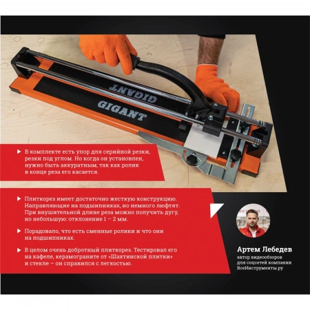 Рельсовый плиткорез Gigant Professional 800 мм PTC-800