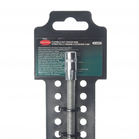 Рукоятка RF-64805 с гибким удлинителем и головкой 5мм, на пластиковом держателе  ROCKFORCE /1