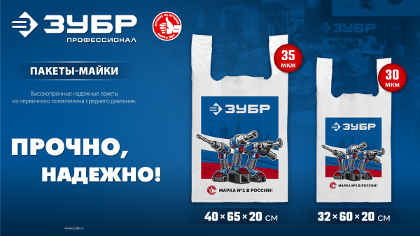 Пакет майка ЗУБР усиленный 32 х 60 х 20 см, 30 мкм