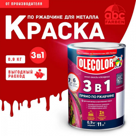 Грунт-эмаль по ржавчине красный 0,9кг RAL3020  Олеколор (14)