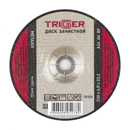 Диск зачистной Trigger 70325 по металлу 230х6х22.2 мм