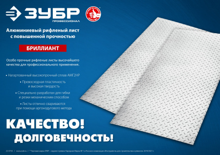 ЗУБР Бриллиант, 600 х 1200 х 1.5 мм, алюминиевый рифленый лист, Профессионал (53840)