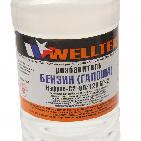Бензин ГАЛОША 0.5л WELLTEX /1