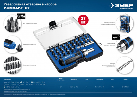 ЗУБР Компакт-Т29, 29 предм., реверсивная отвёртка с насадками, Профессионал (25168-H29)