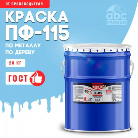 Эмаль ПФ-115 алк. светло-голубая 20,0кг OLECOLOR(1)