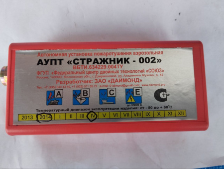 Установка автономная для пожаротушения аэрозольная АУПТ "Стражник-002"