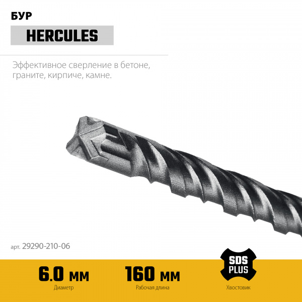 STAYER HERCULES-4Х 6x210 мм, SDS-plus бур (29290-210-06)