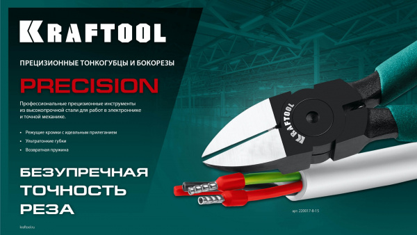 KRAFTOOL Kraft Mini, 130 мм, прецизионные бокорезы (220017-5-12)