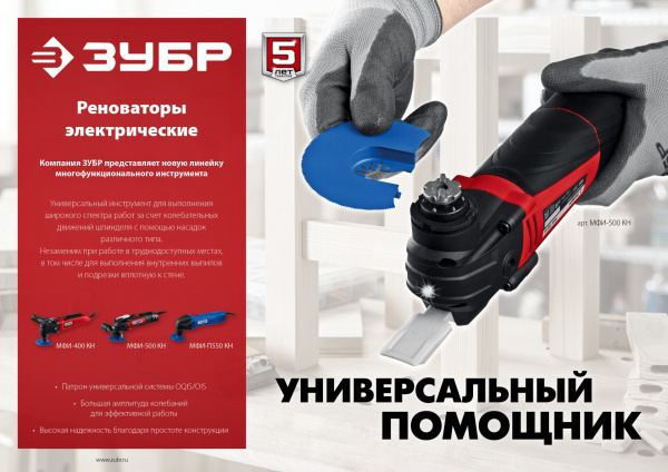 ЗУБР OIS, 400 Вт, реноватор, кейс, набор насадок (МФИ-400 КН)